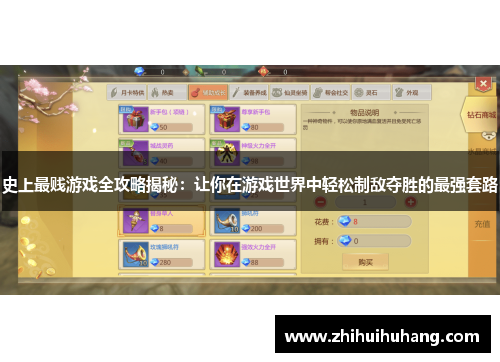 史上最贱游戏全攻略揭秘：让你在游戏世界中轻松制敌夺胜的最强套路