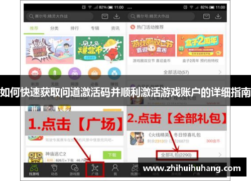 如何快速获取问道激活码并顺利激活游戏账户的详细指南