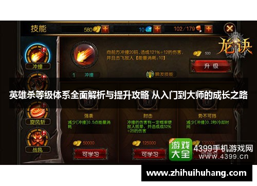 英雄杀等级体系全面解析与提升攻略 从入门到大师的成长之路