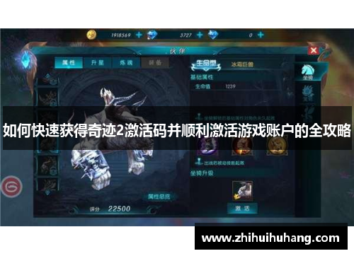 如何快速获得奇迹2激活码并顺利激活游戏账户的全攻略