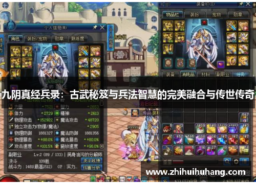 九阴真经兵录：古武秘笈与兵法智慧的完美融合与传世传奇