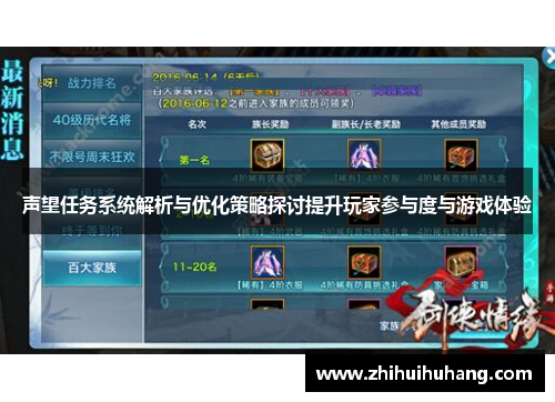 声望任务系统解析与优化策略探讨提升玩家参与度与游戏体验