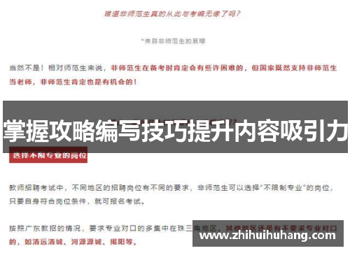 掌握攻略编写技巧提升内容吸引力