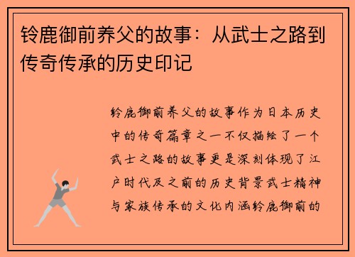 铃鹿御前养父的故事：从武士之路到传奇传承的历史印记