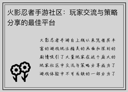 火影忍者手游社区：玩家交流与策略分享的最佳平台