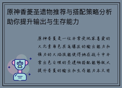 原神香菱圣遗物推荐与搭配策略分析助你提升输出与生存能力