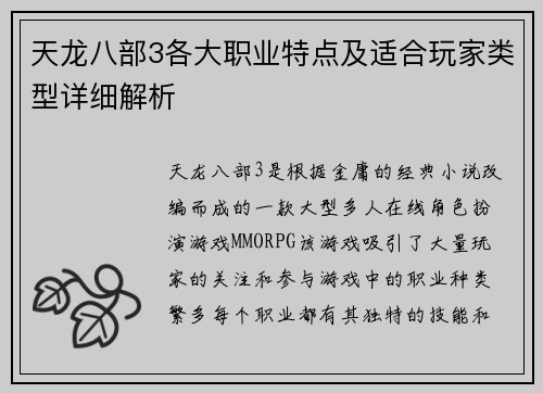 天龙八部3各大职业特点及适合玩家类型详细解析