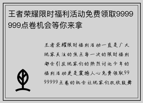 王者荣耀限时福利活动免费领取9999999点卷机会等你来拿