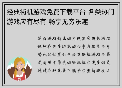 经典街机游戏免费下载平台 各类热门游戏应有尽有 畅享无穷乐趣