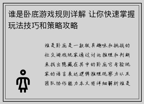 谁是卧底游戏规则详解 让你快速掌握玩法技巧和策略攻略