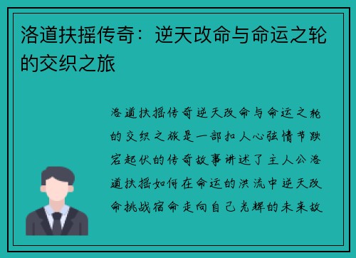 洛道扶摇传奇：逆天改命与命运之轮的交织之旅